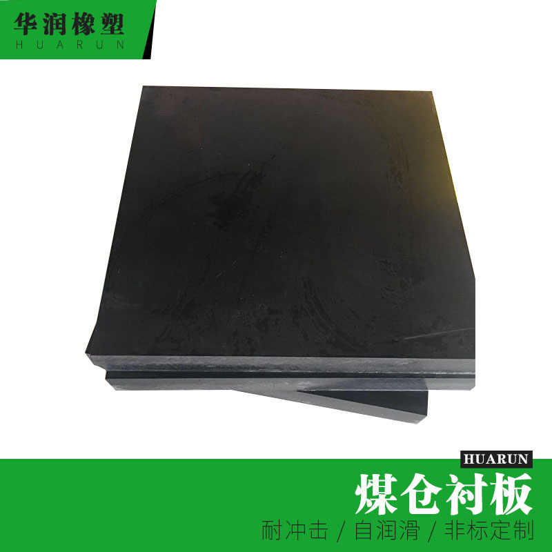 煤倉(cāng)襯板