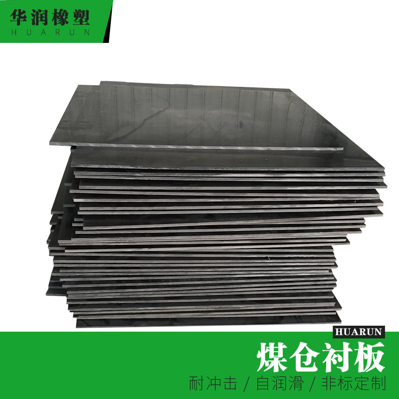 煤倉(cāng)襯板