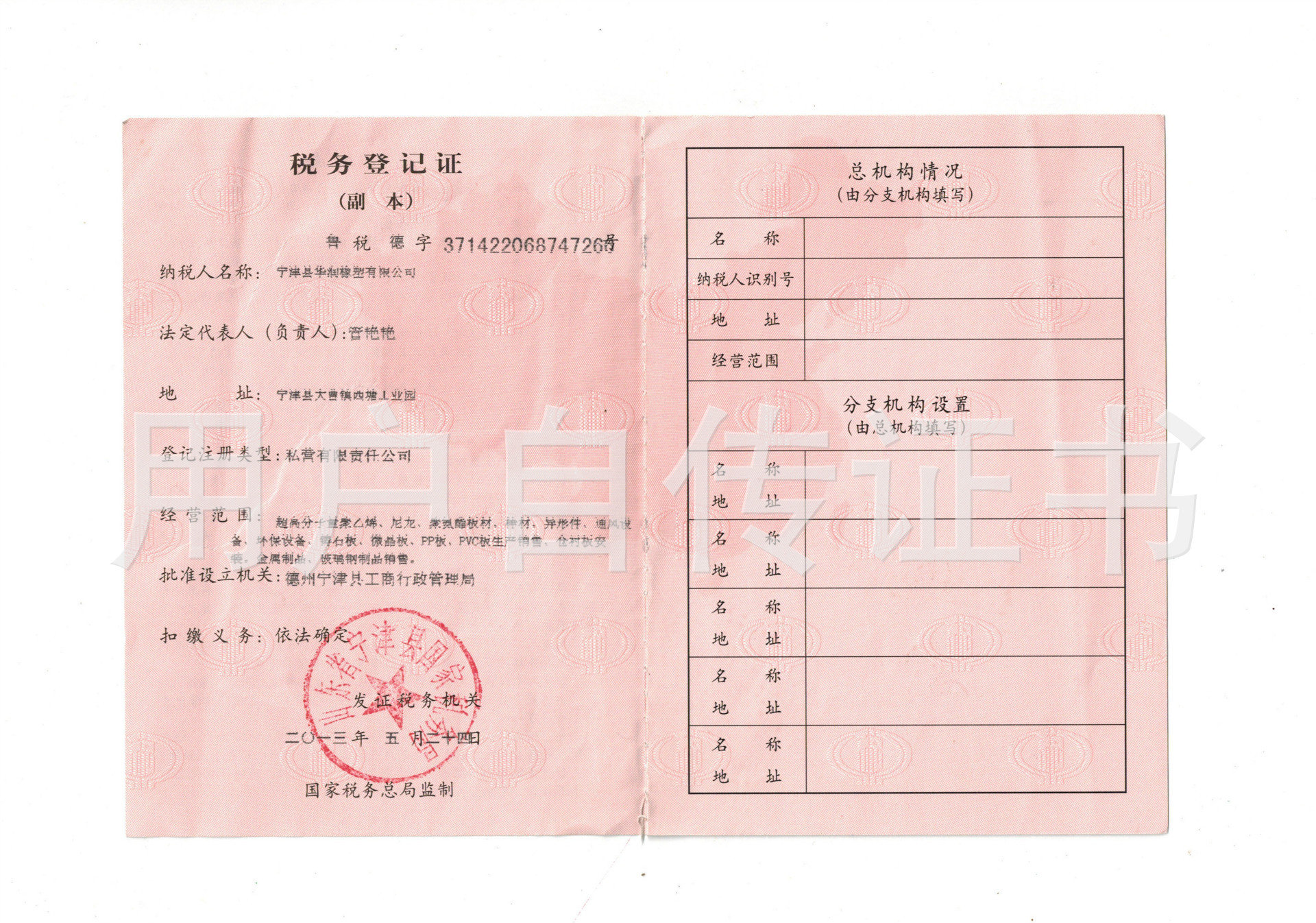 稅務(wù)登記證