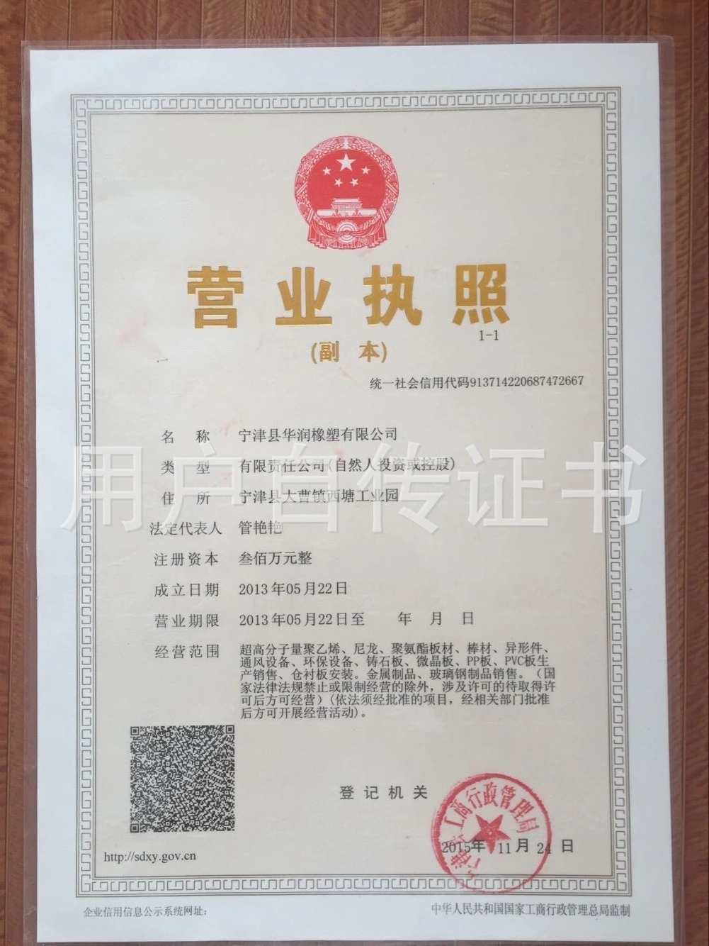 營業(yè)執(zhí)照